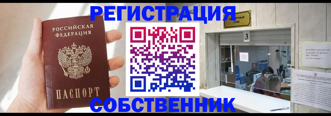 временная регистрация законно в Туле