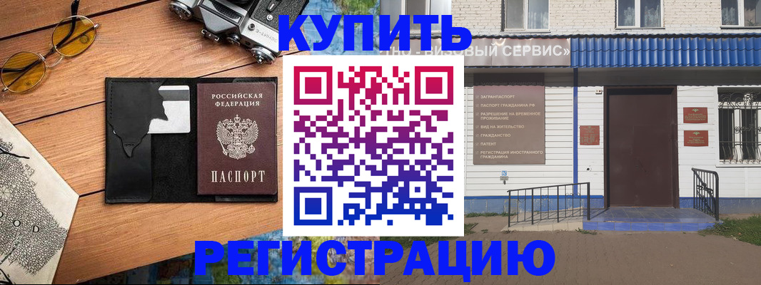 купить прописку в Туле