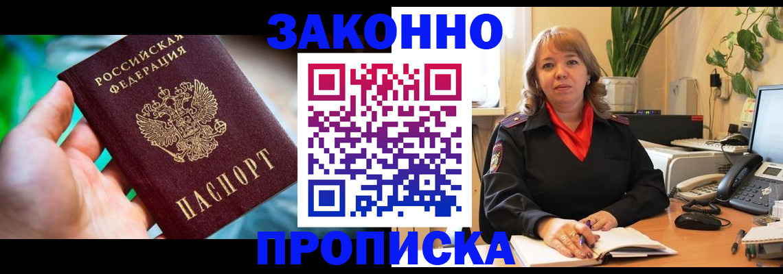 временная регистрация для школы в Туле