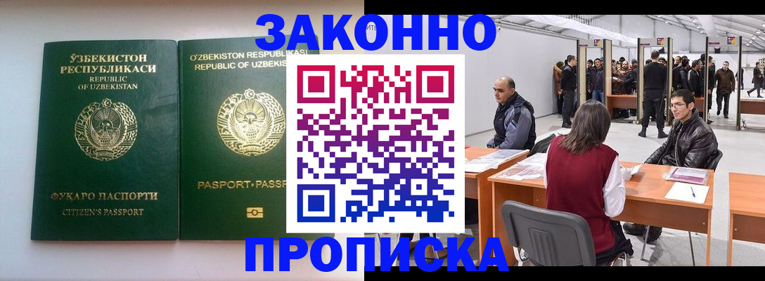 купить прописку в Туле