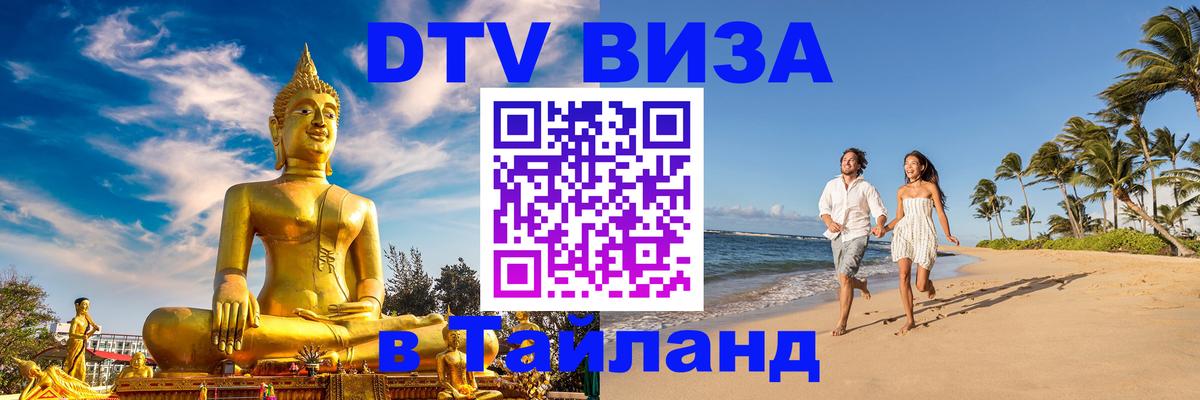 Оформление DTV визы под ключ: стоимость и тарифы, только загранпаспорт - 20.11.2025 